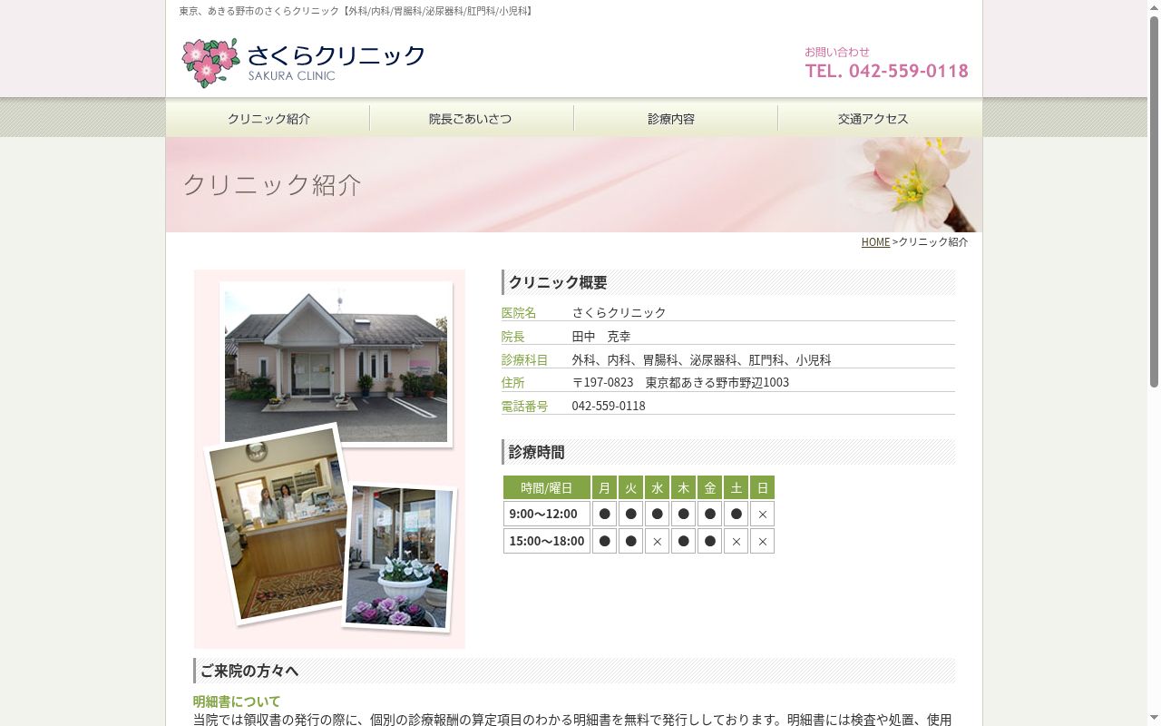 医療法人社団　桜幸会　さくらクリニックの公式サイトのスクリーンショット