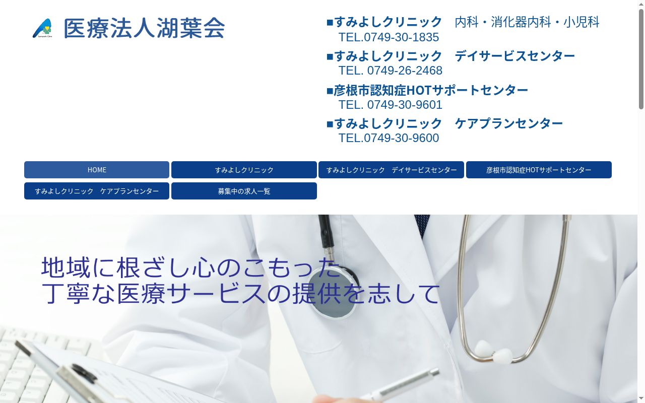 すみよしクリニックの公式サイトのスクリーンショット