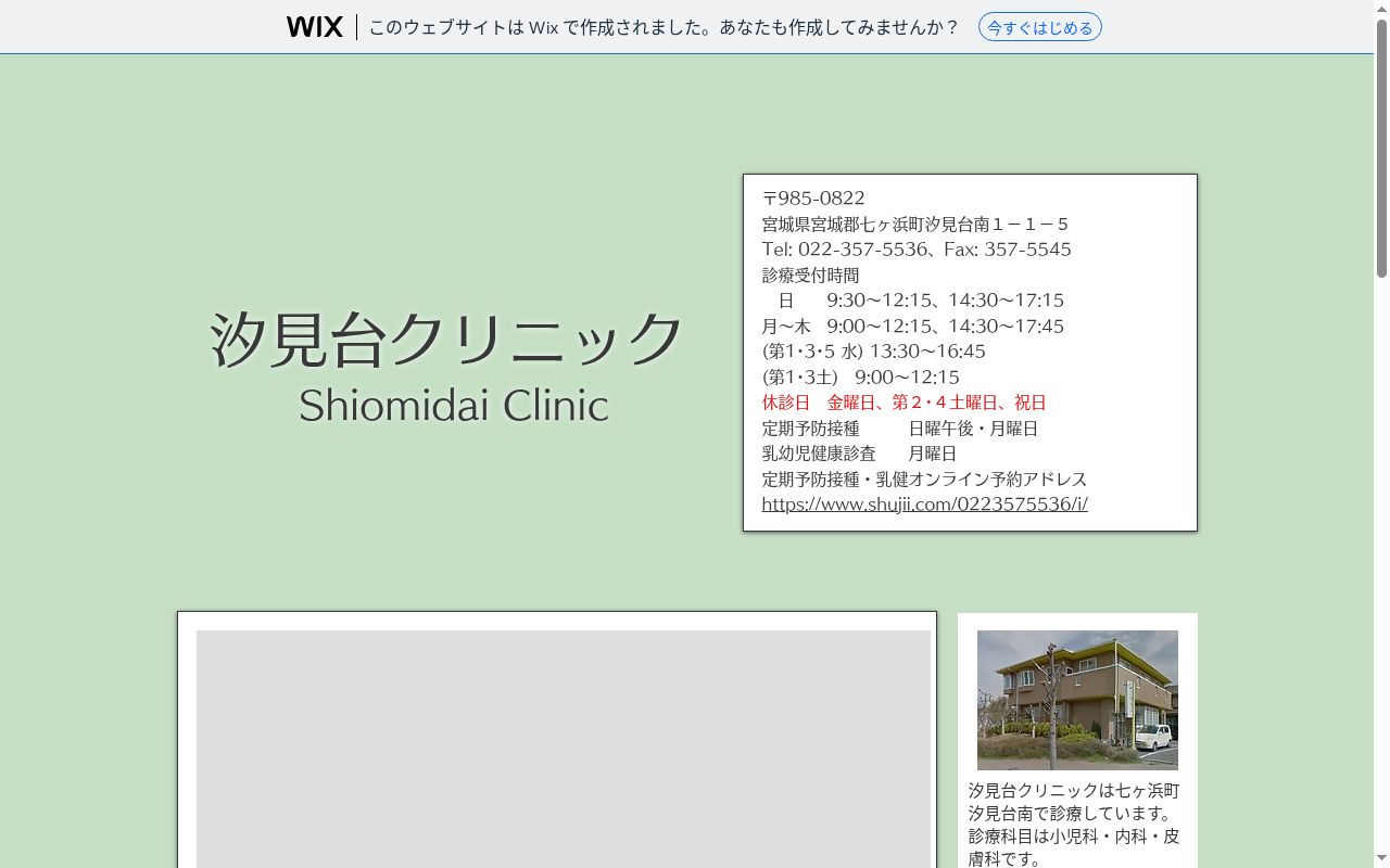汐見台クリニックの公式サイトのスクリーンショット