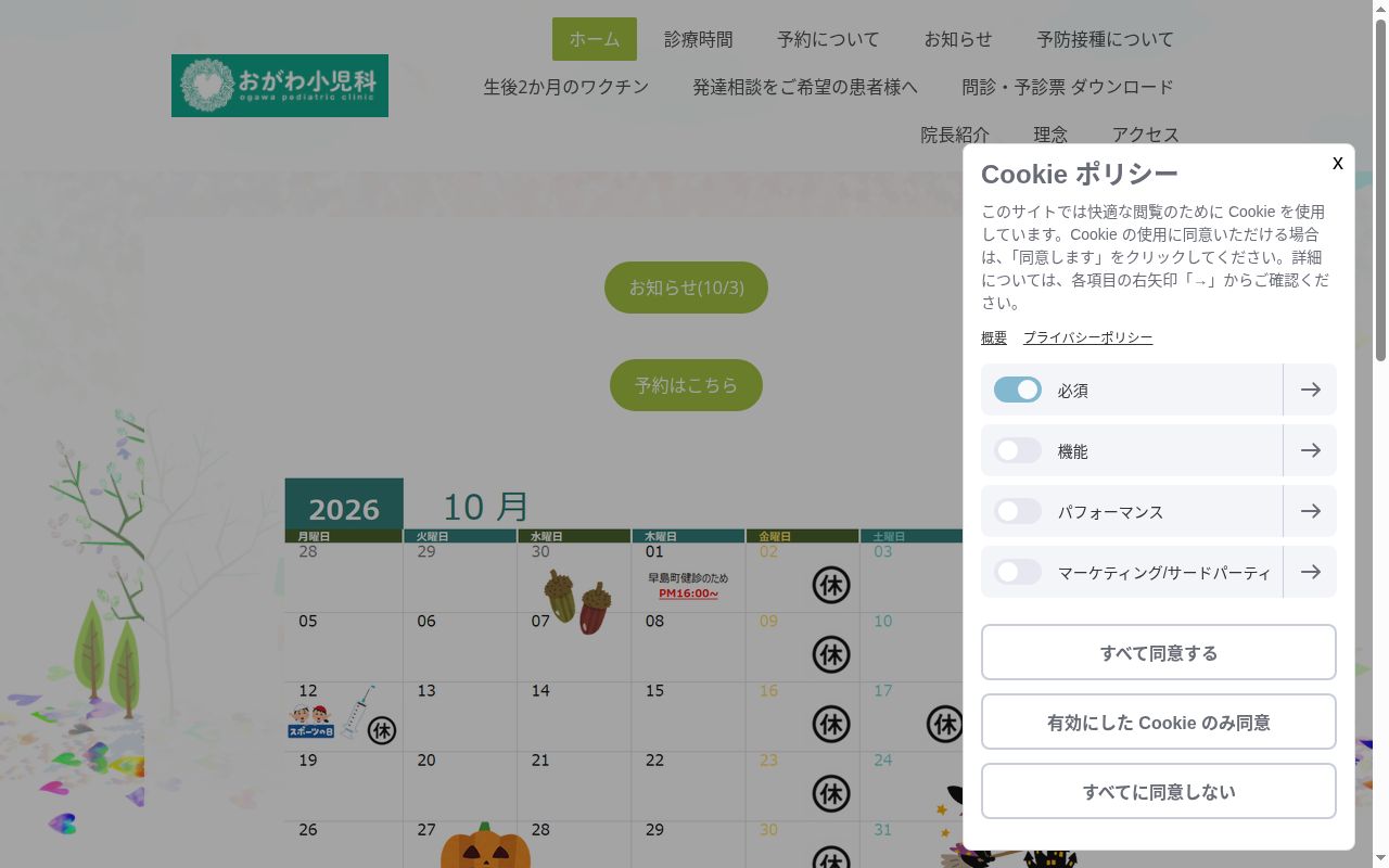 医療法人社団咲進会の公式サイトのスクリーンショット