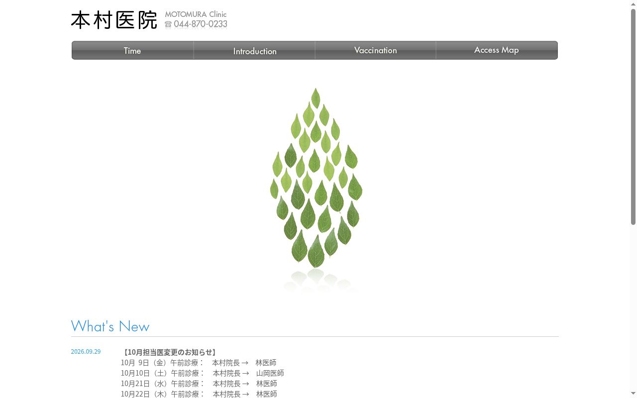 本村医院の公式サイトのスクリーンショット