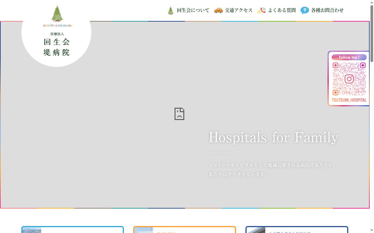 堤病院附属九日町診療所の公式サイトのスクリーンショット