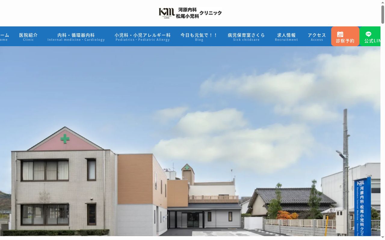 医療法人ウナデ会河原内科松尾小児科クリニックの公式サイトのスクリーンショット
