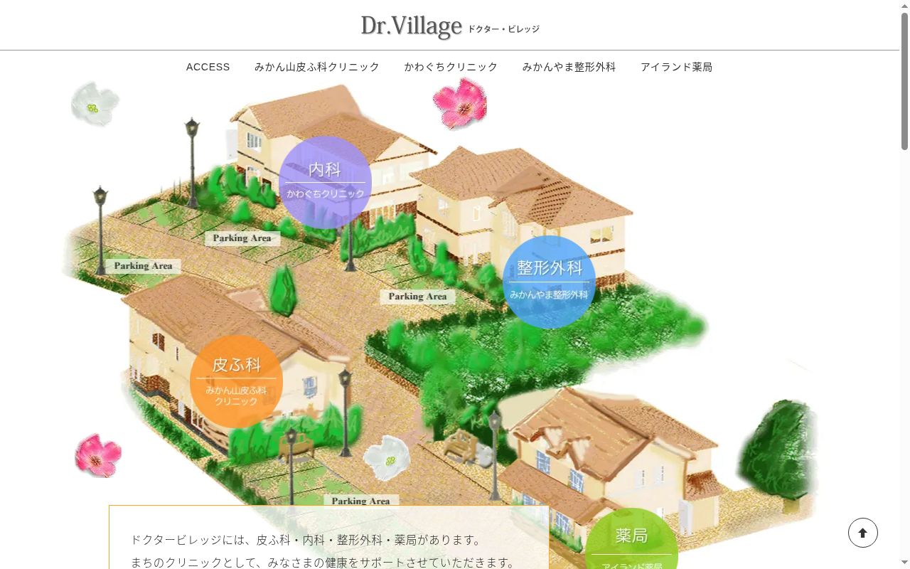 かわぐちクリニックの公式サイトのスクリーンショット