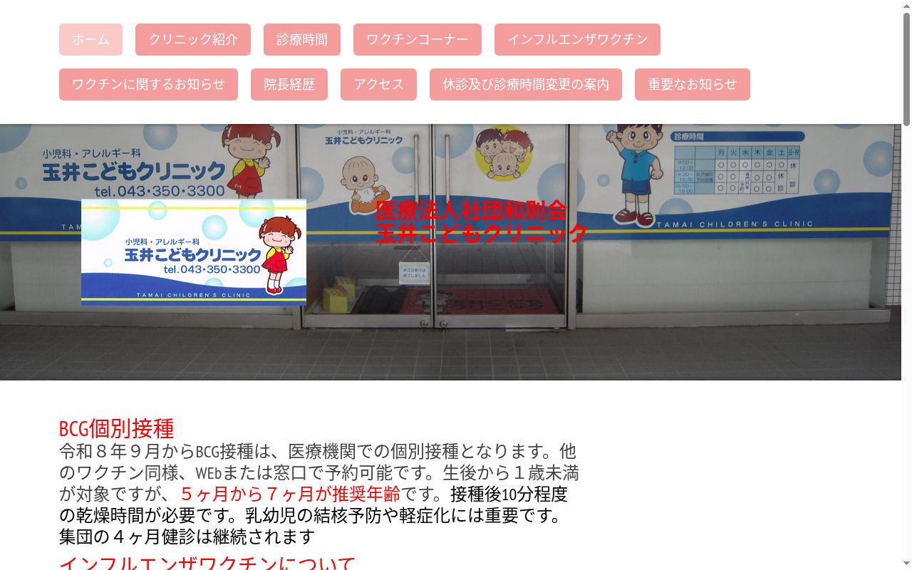 医療法人社団和則会玉井こどもクリニックの公式サイトのスクリーンショット