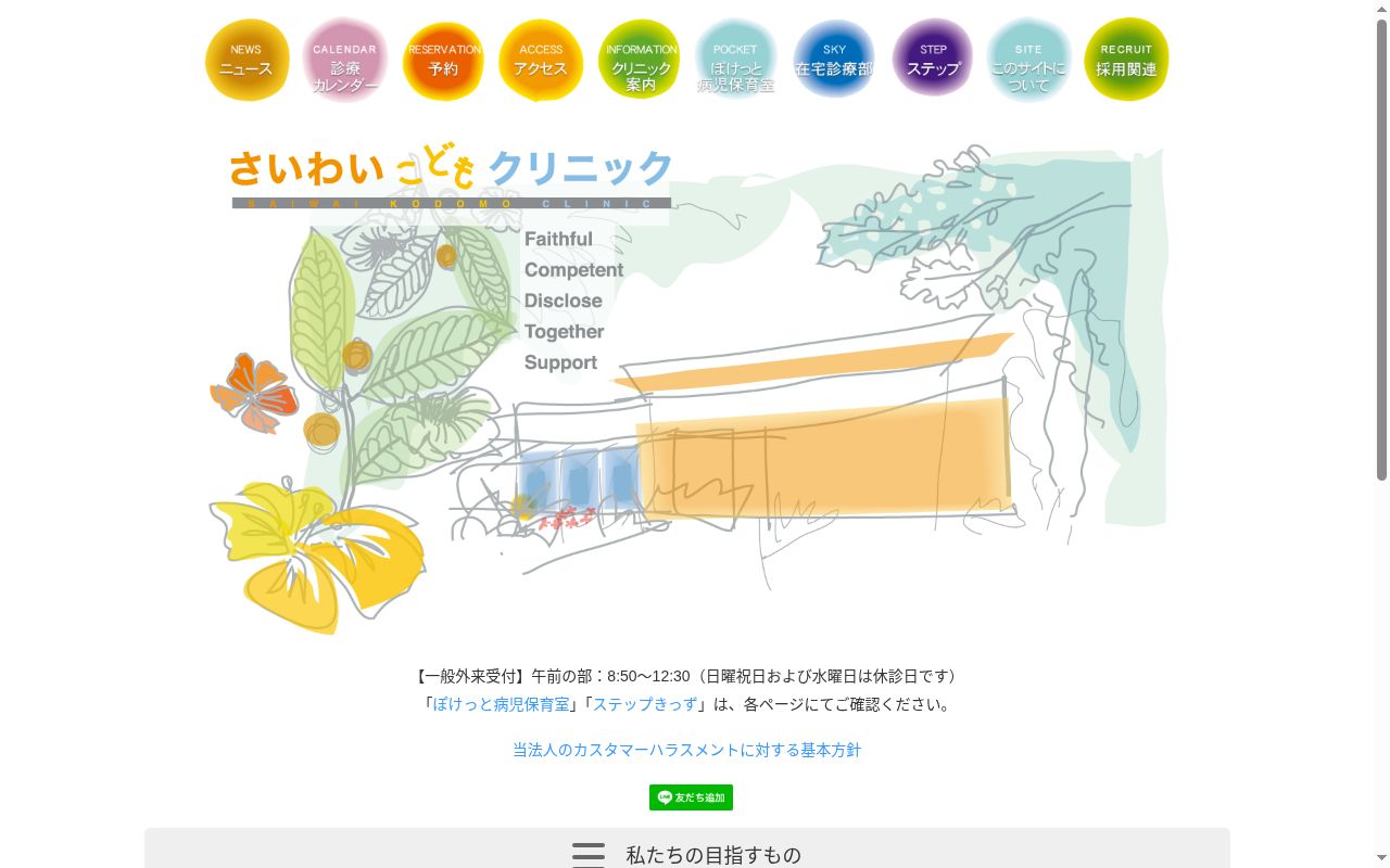 医療法人社団　さいわいこどもクリニックの公式サイトのスクリーンショット