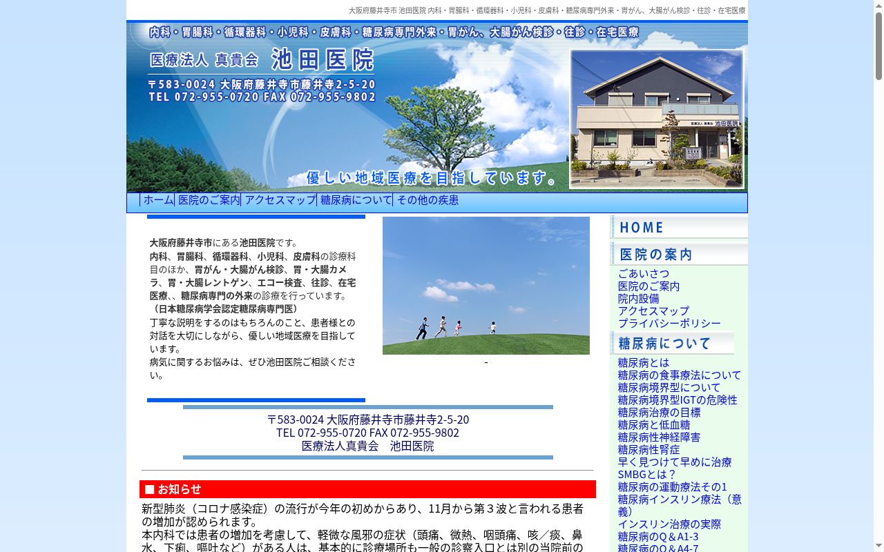 医療法人真貴会　池田医院の公式サイトのスクリーンショット
