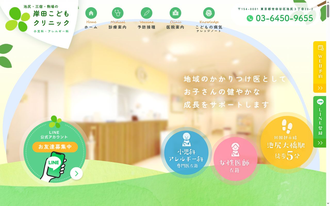 医療法人社団徹友会岸田こどもクリニックの公式サイトのスクリーンショット