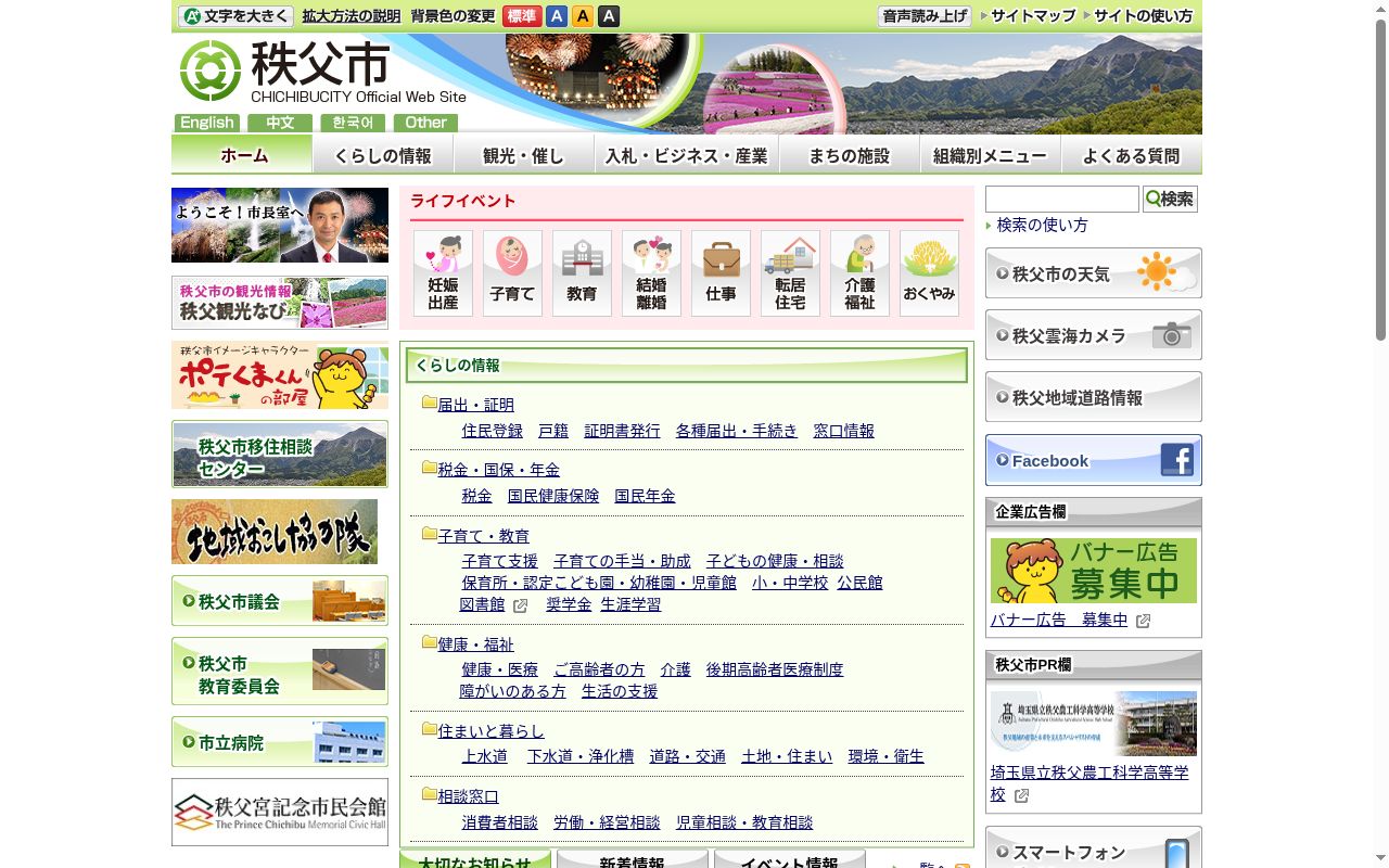秩父市立病院の公式サイトのスクリーンショット
