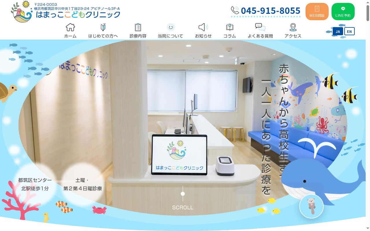 はまっここどもクリニックの公式サイトのスクリーンショット