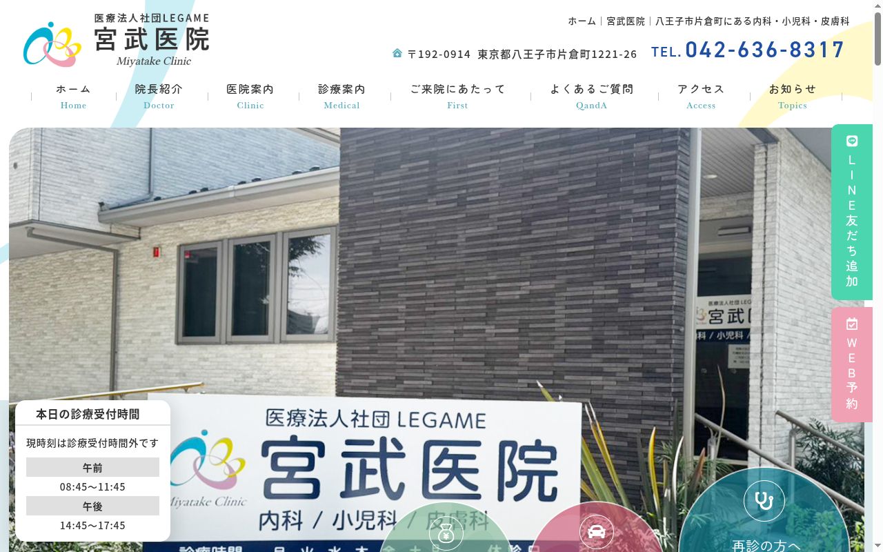 医療法人社団ＬＥＧＡＭＥ宮武医院の公式サイトのスクリーンショット
