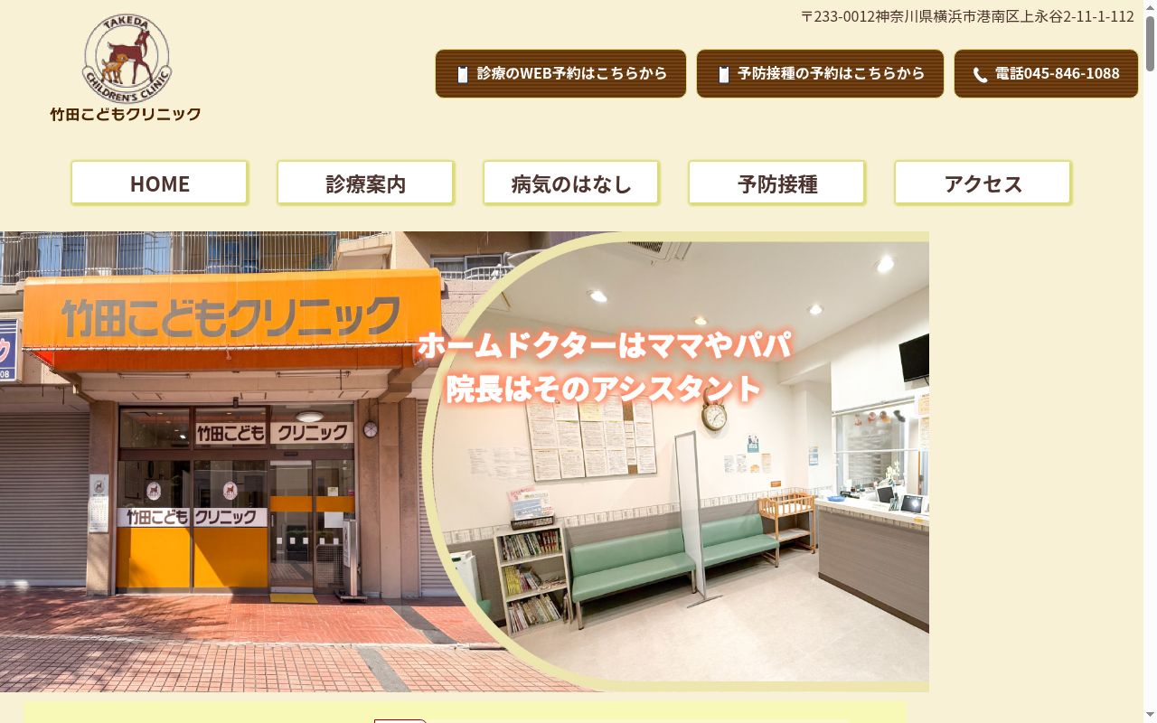 竹田こどもクリニックの公式サイトのスクリーンショット