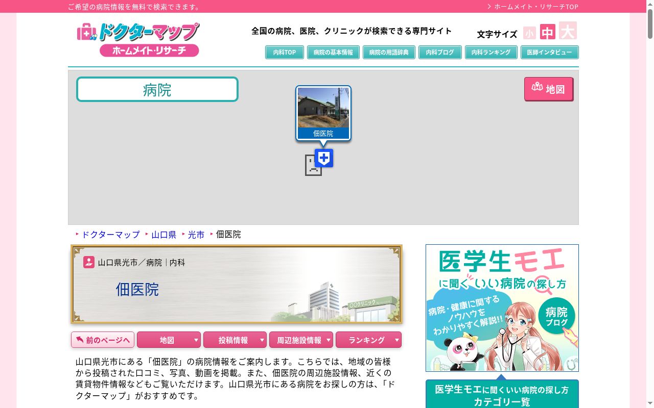佃医院の公式サイトのスクリーンショット