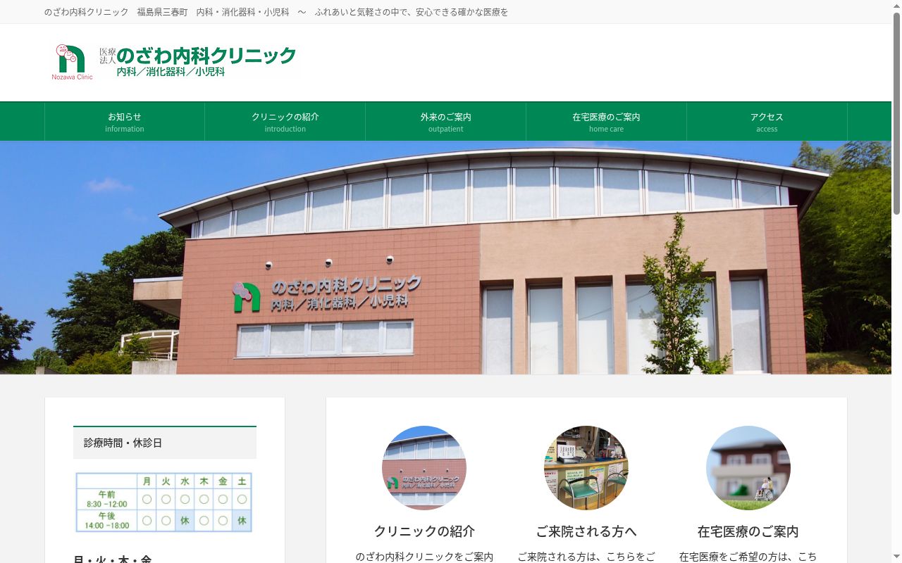 のざわ内科クリニックの公式サイトのスクリーンショット