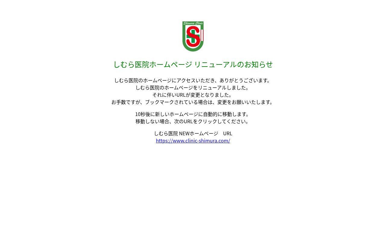 しむら医院の公式サイトのスクリーンショット