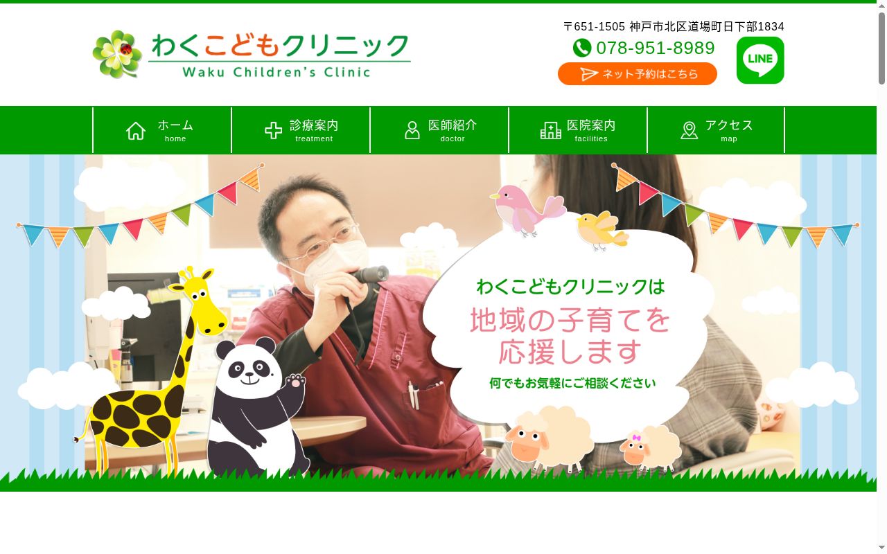 医療法人社団　わくこどもクリニックの公式サイトのスクリーンショット