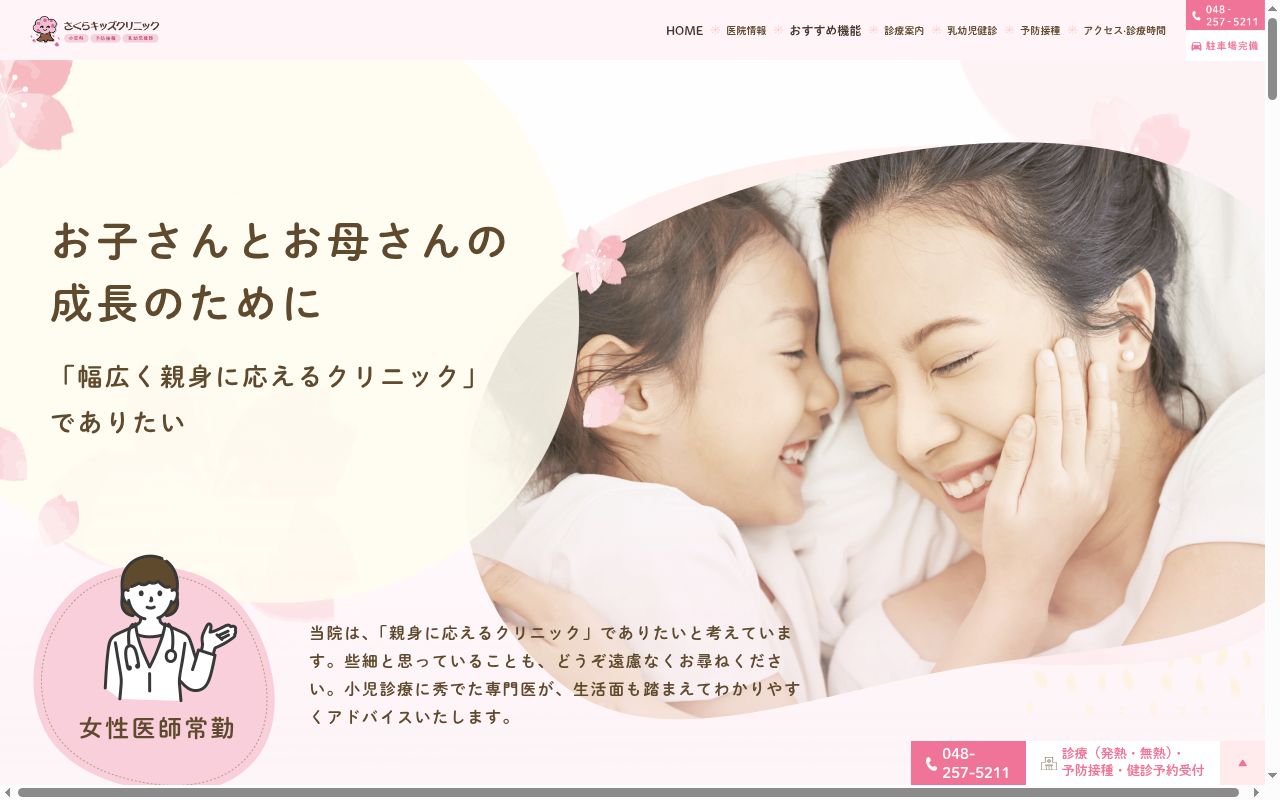 さくらキッズクリニックの公式サイトのスクリーンショット