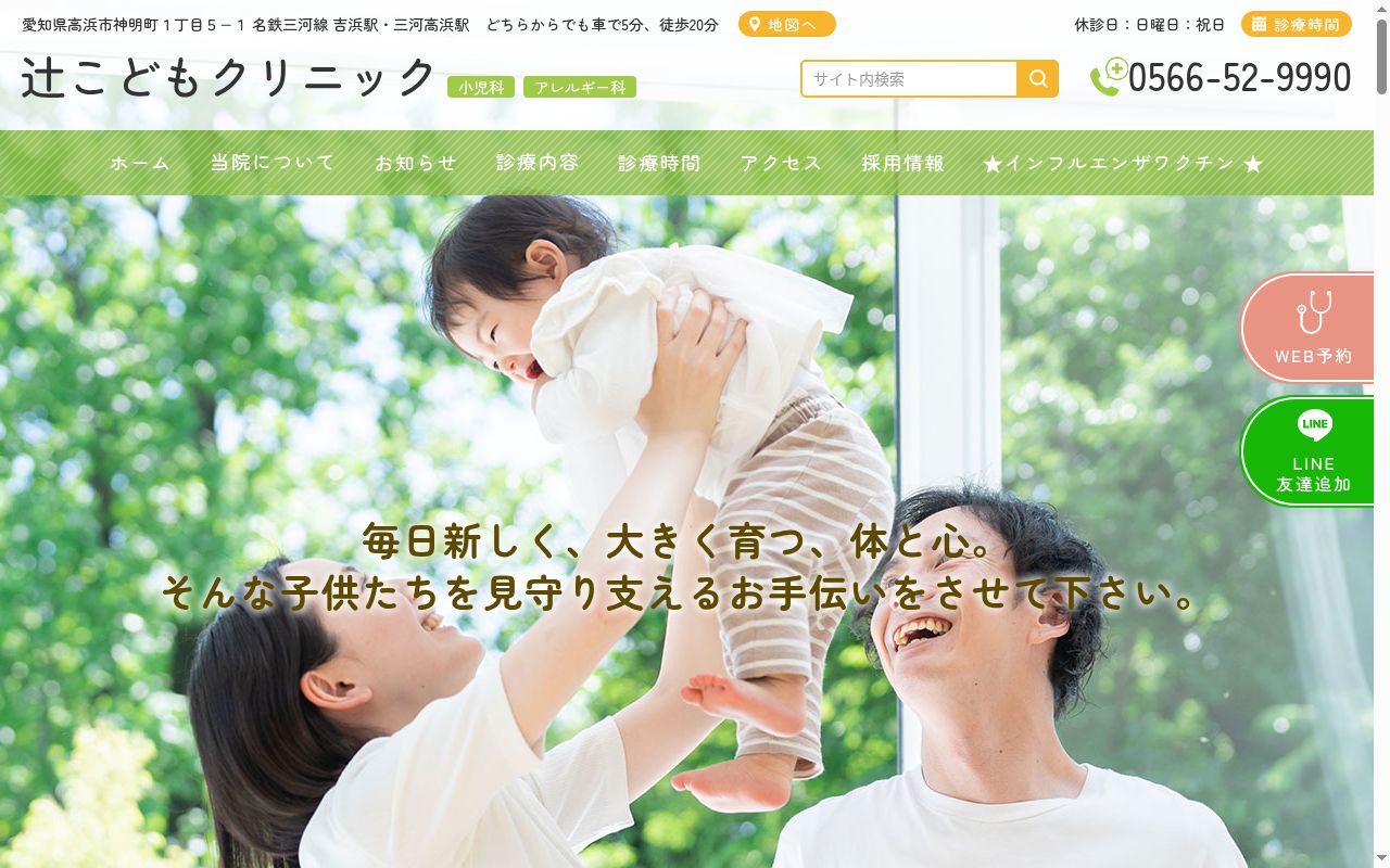 辻こどもクリニックの公式サイトのスクリーンショット