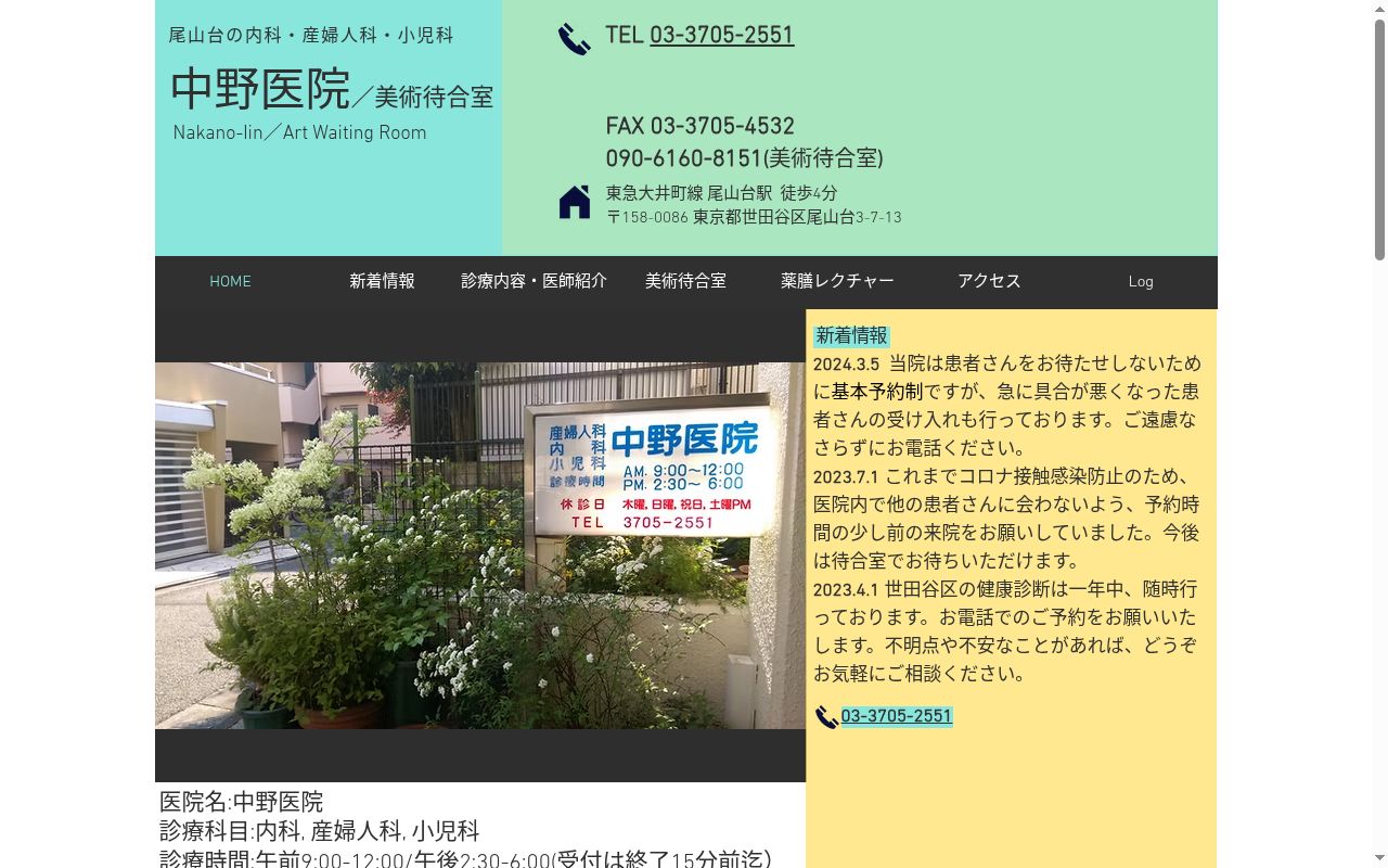 産婦人科中野医院の公式サイトのスクリーンショット