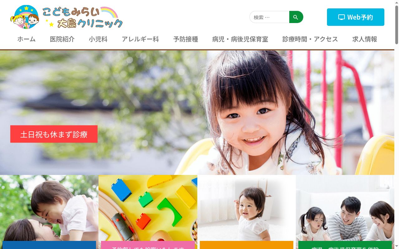 こどもみらい大島クリニックの公式サイトのスクリーンショット