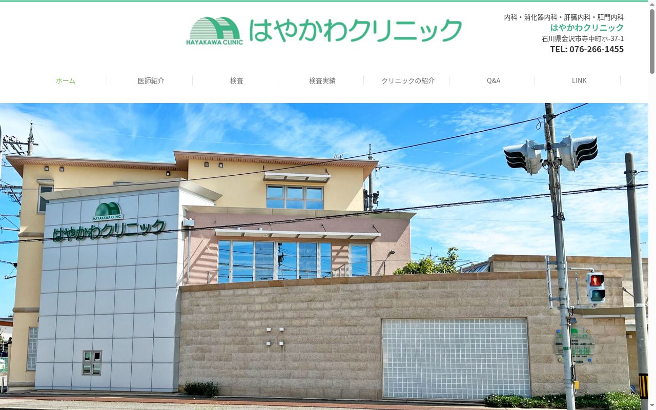早川クリニックの公式サイトのスクリーンショット
