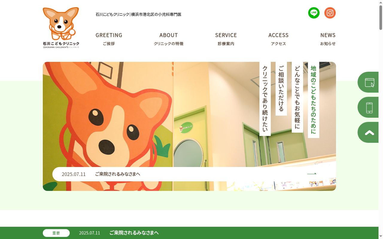 石川こどもクリニックの公式サイトのスクリーンショット