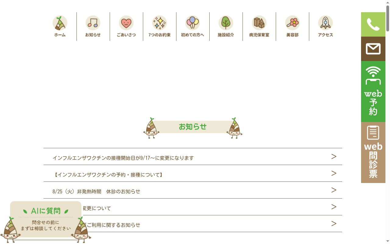 たけのここどもクリニックの公式サイトのスクリーンショット