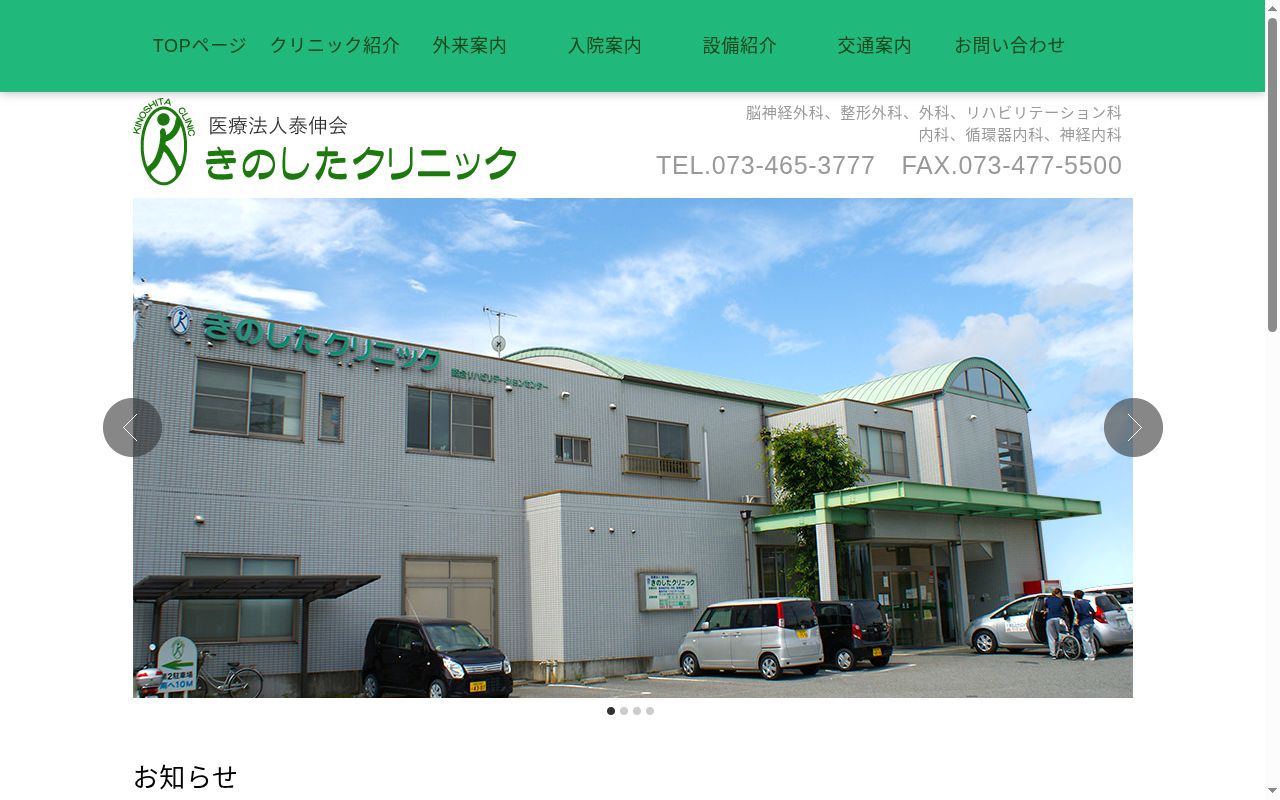 きのしたクリニックの公式サイトのスクリーンショット