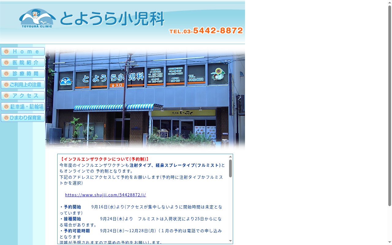 医療法人社団　とようら小児科の公式サイトのスクリーンショット