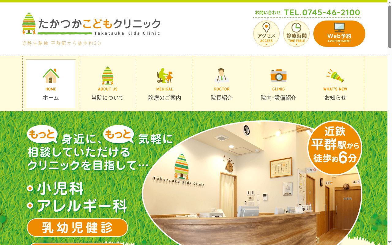 たかつかこどもクリニックの公式サイトのスクリーンショット