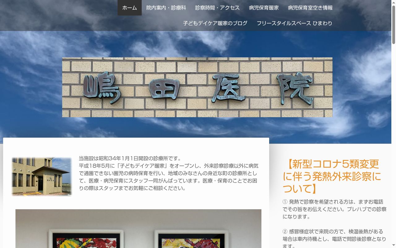 嶋田医院の公式サイトのスクリーンショット
