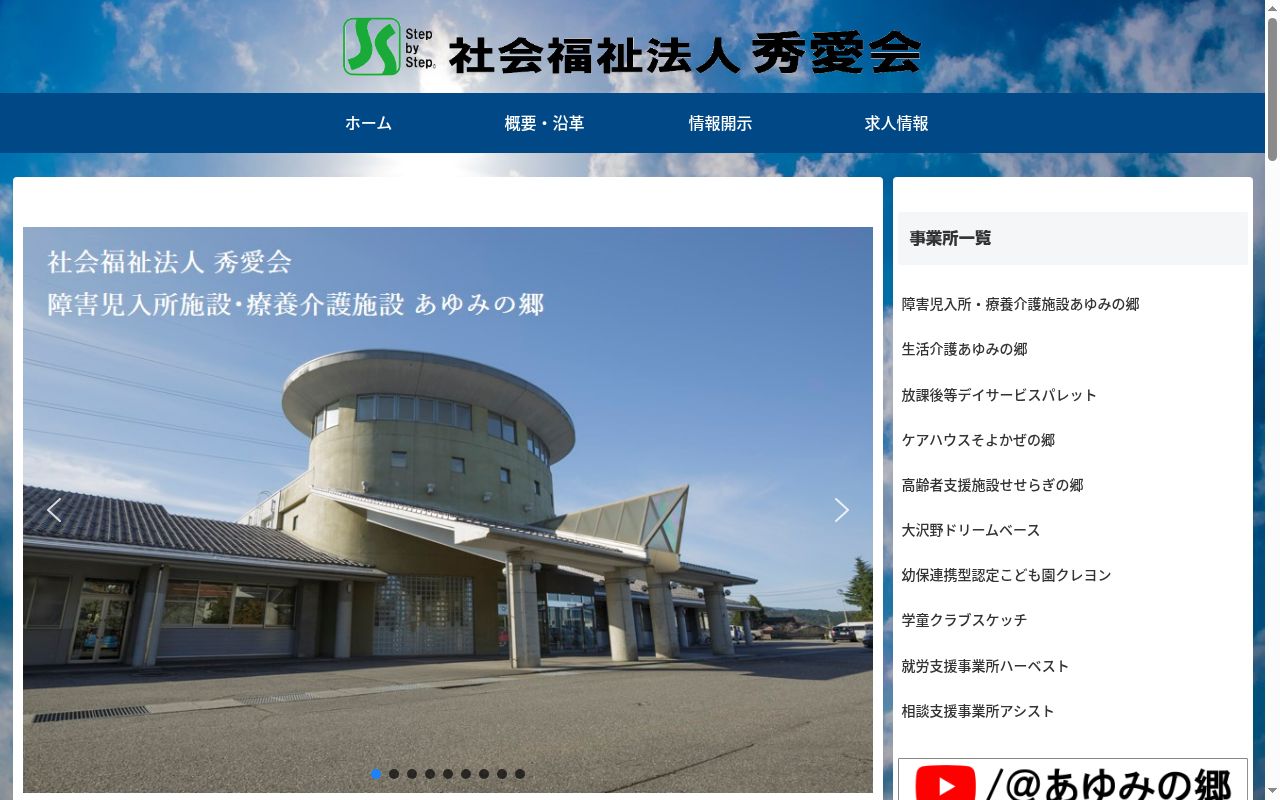 あゆみの郷の公式サイトのスクリーンショット