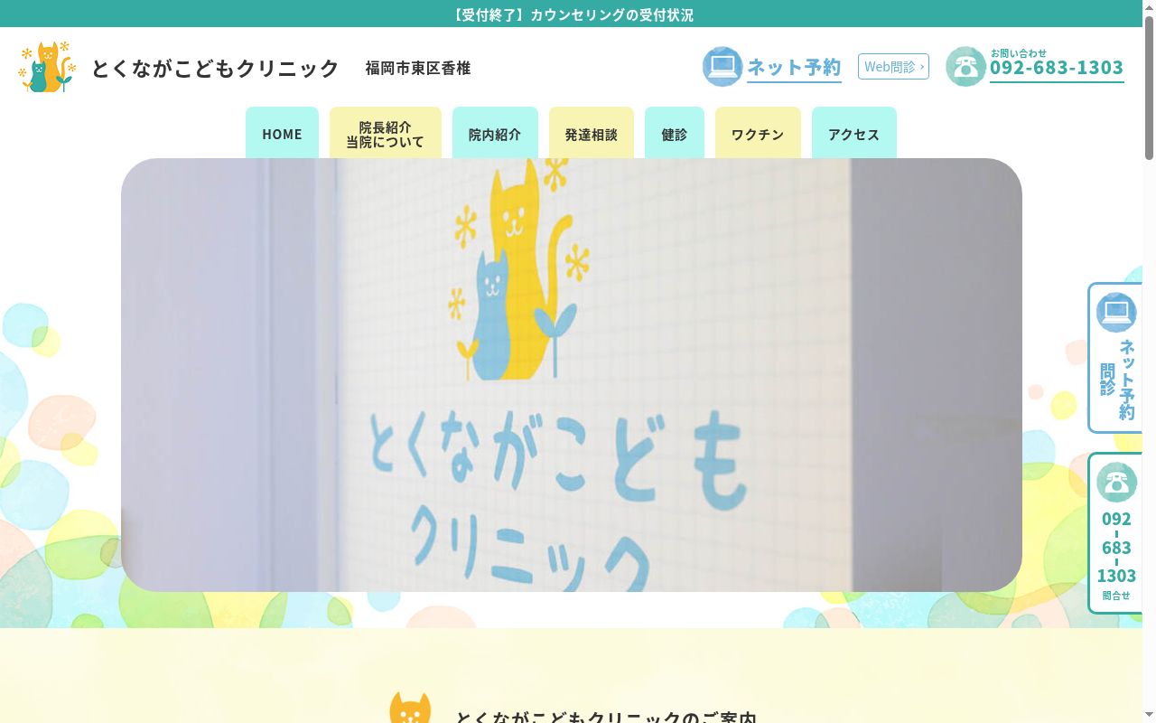 とくながこどもクリニックの公式サイトのスクリーンショット