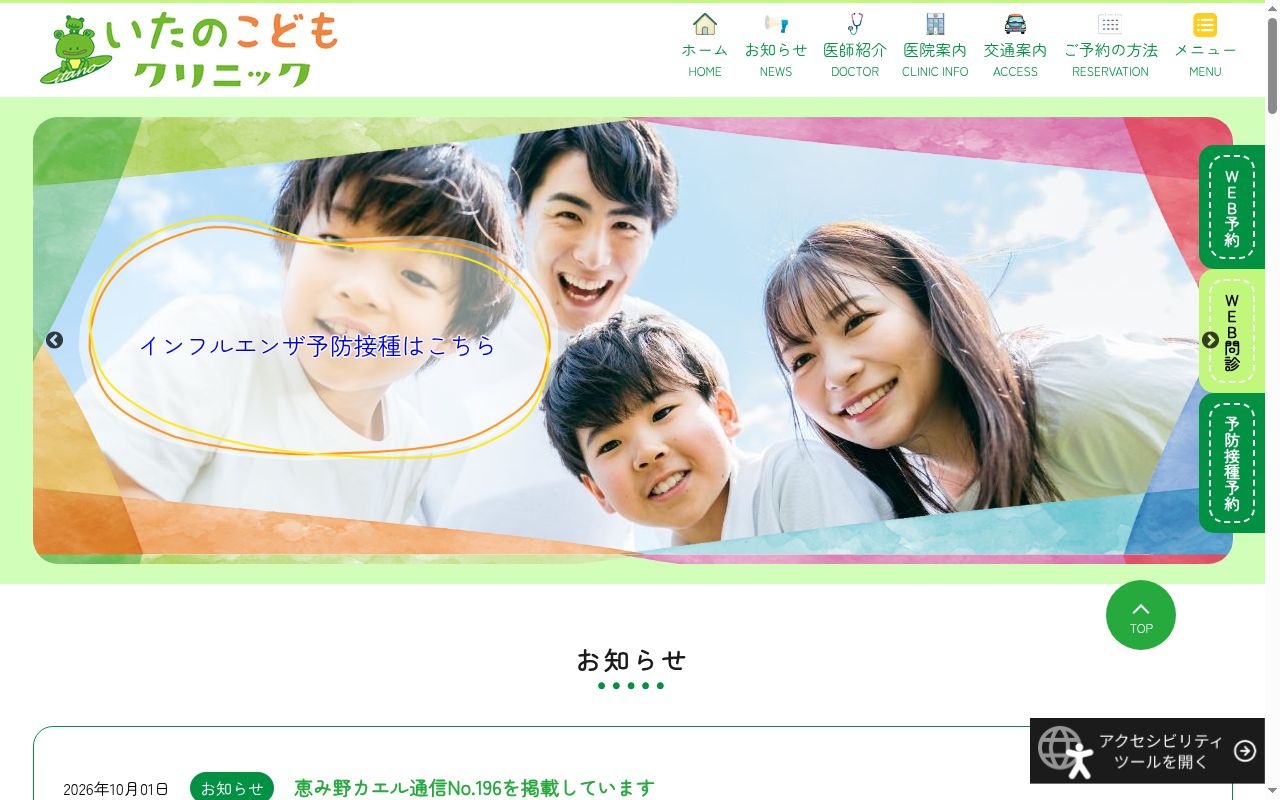 いたのこどもクリニックの公式サイトのスクリーンショット