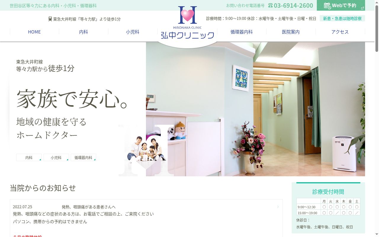 弘中クリニックの公式サイトのスクリーンショット