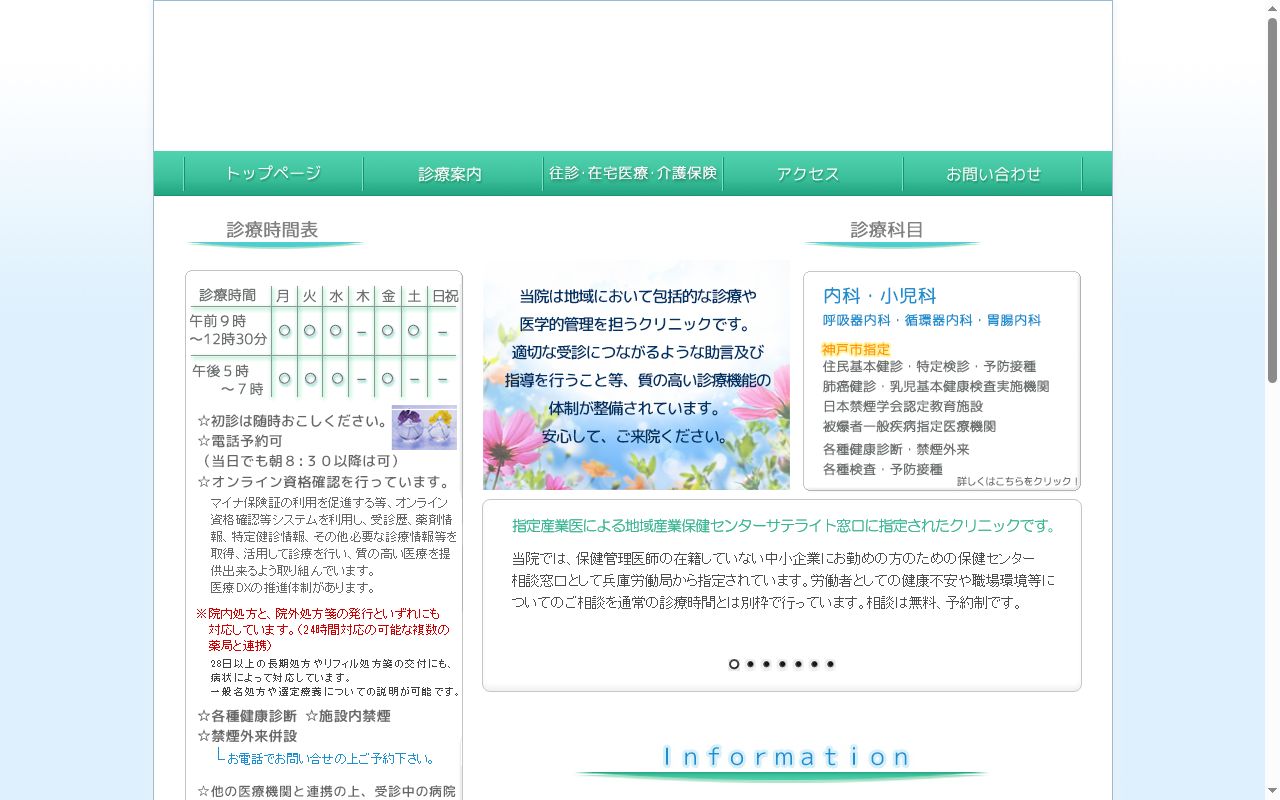 川口クリニックの公式サイトのスクリーンショット