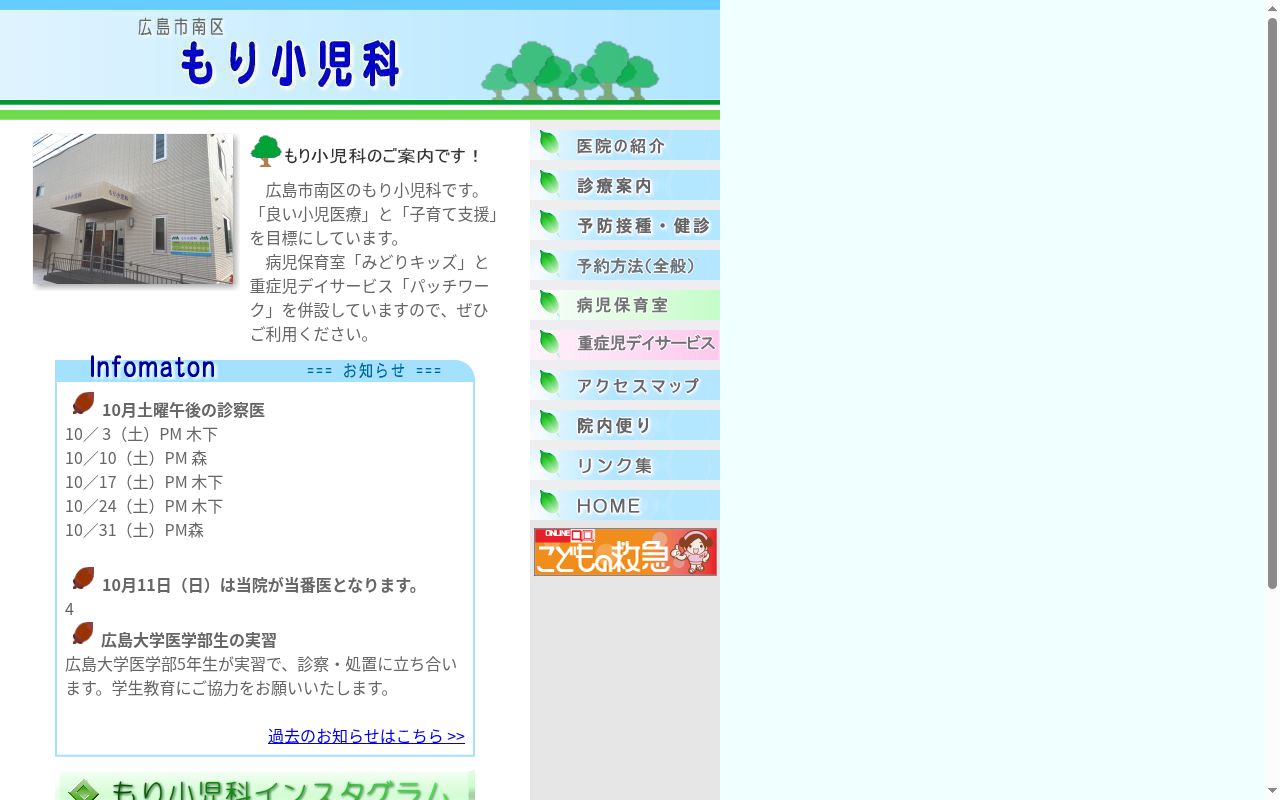 医療法人　もり小児科の公式サイトのスクリーンショット