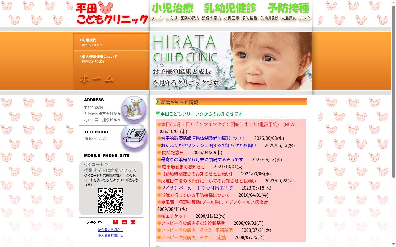 平田こどもクリニックの公式サイトのスクリーンショット