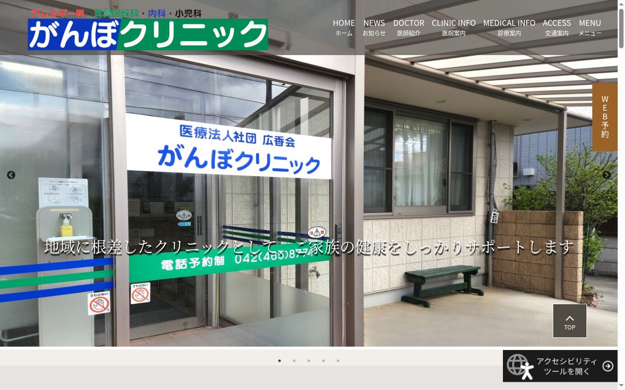 医療法人社団広香会　がんぼクリニックの公式サイトのスクリーンショット