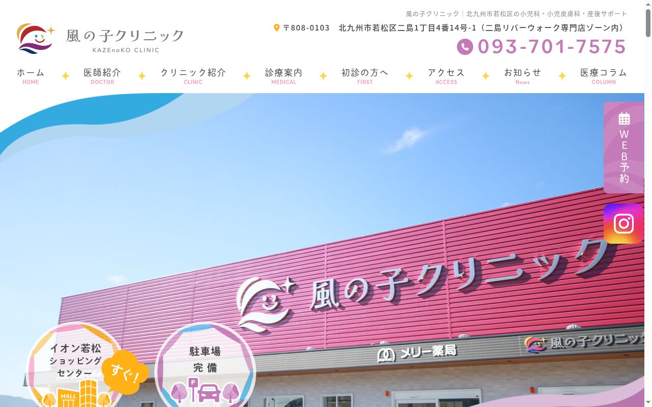 風の子クリニックの公式サイトのスクリーンショット