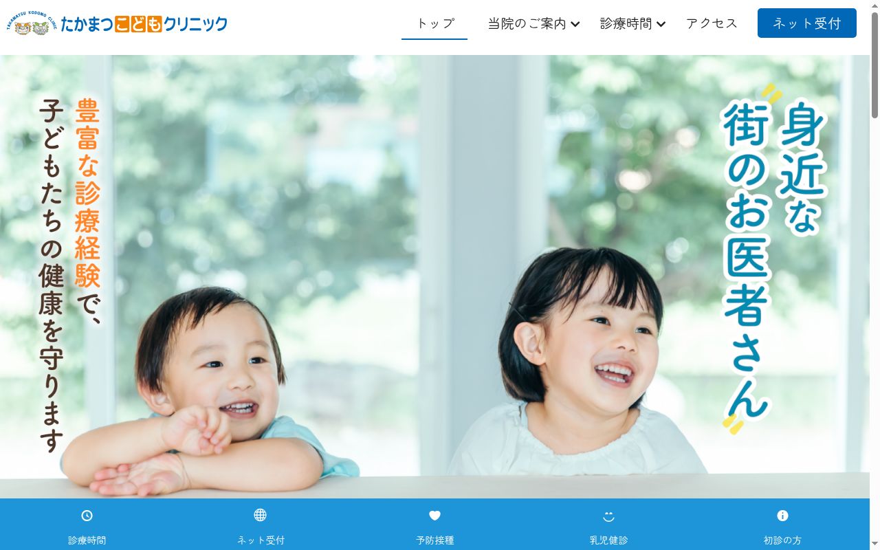 たかまつこどもクリニックの公式サイトのスクリーンショット