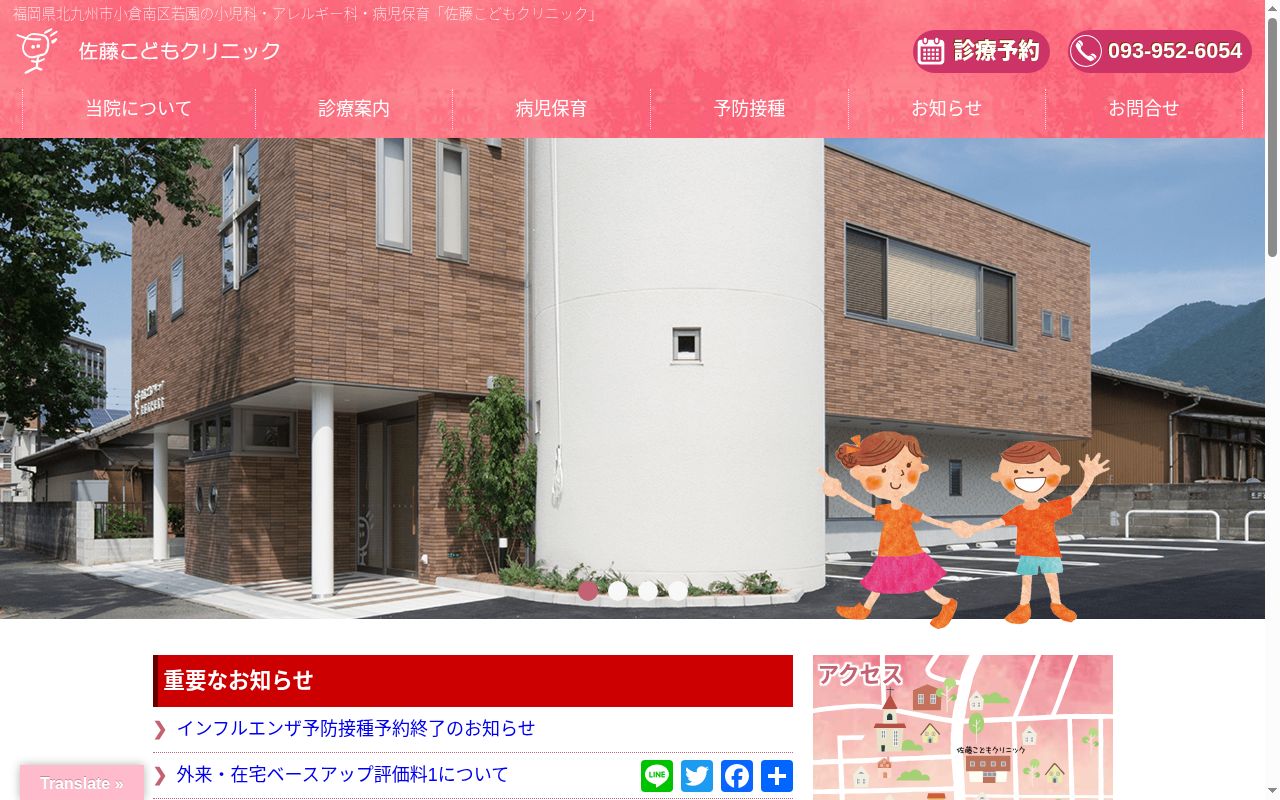 佐藤こどもクリニックの公式サイトのスクリーンショット