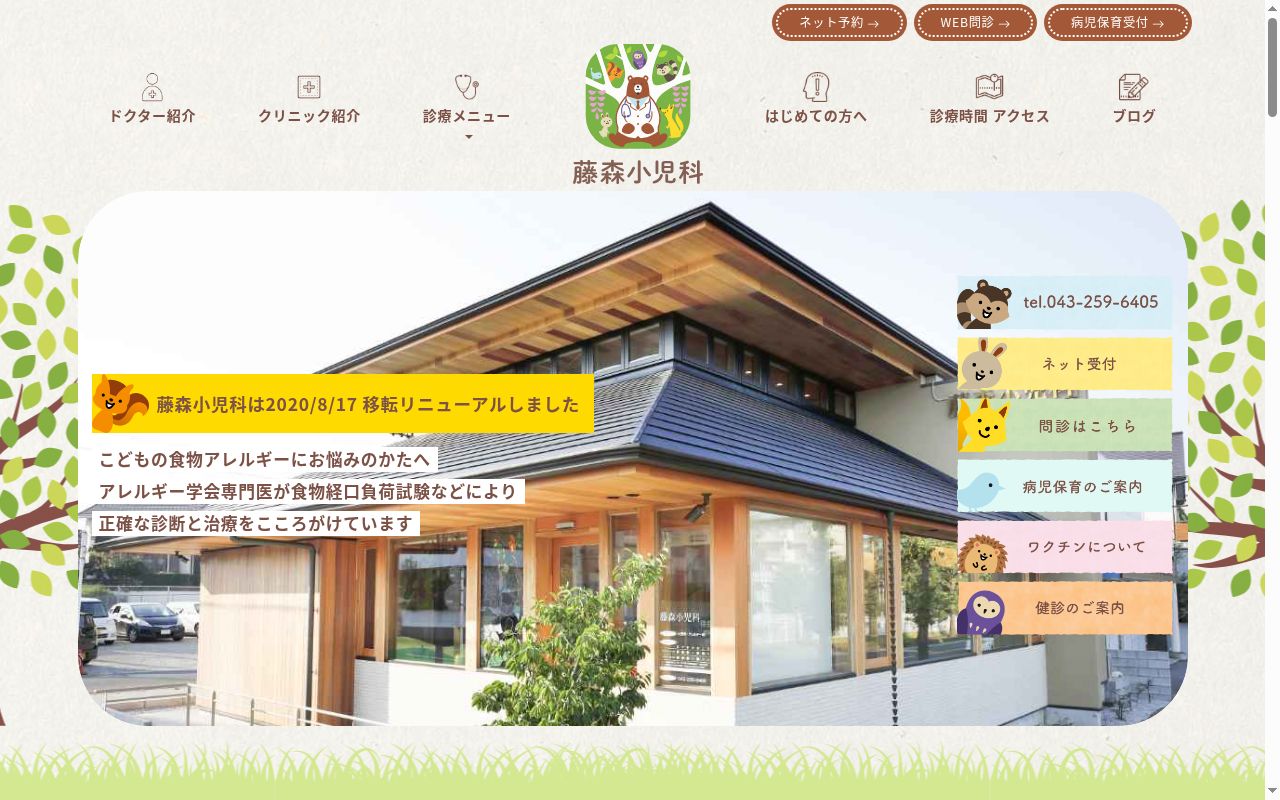 医療法人社団誠徳会　藤森小児科の公式サイトのスクリーンショット
