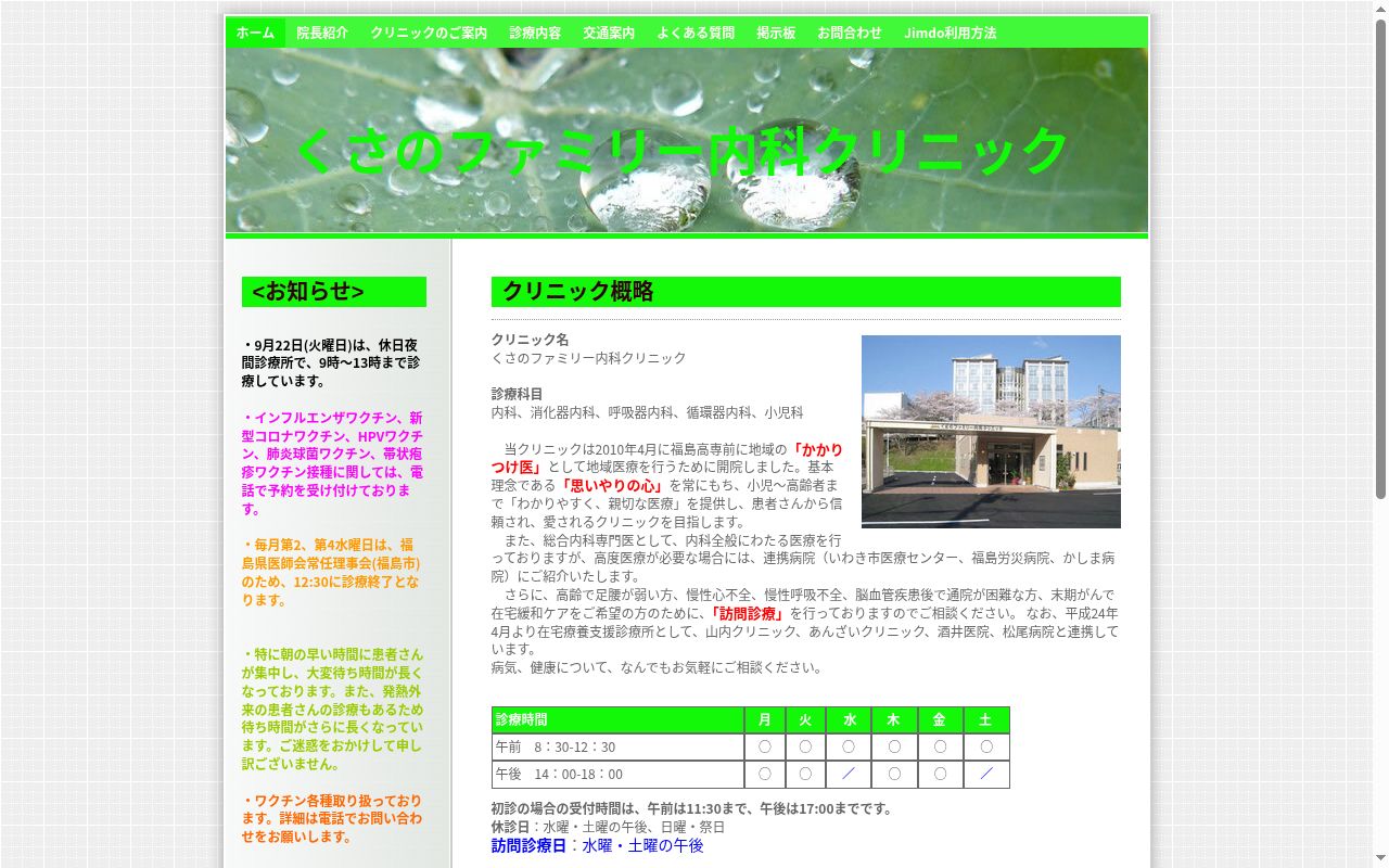 くさのファミリー内科クリニックの公式サイトのスクリーンショット
