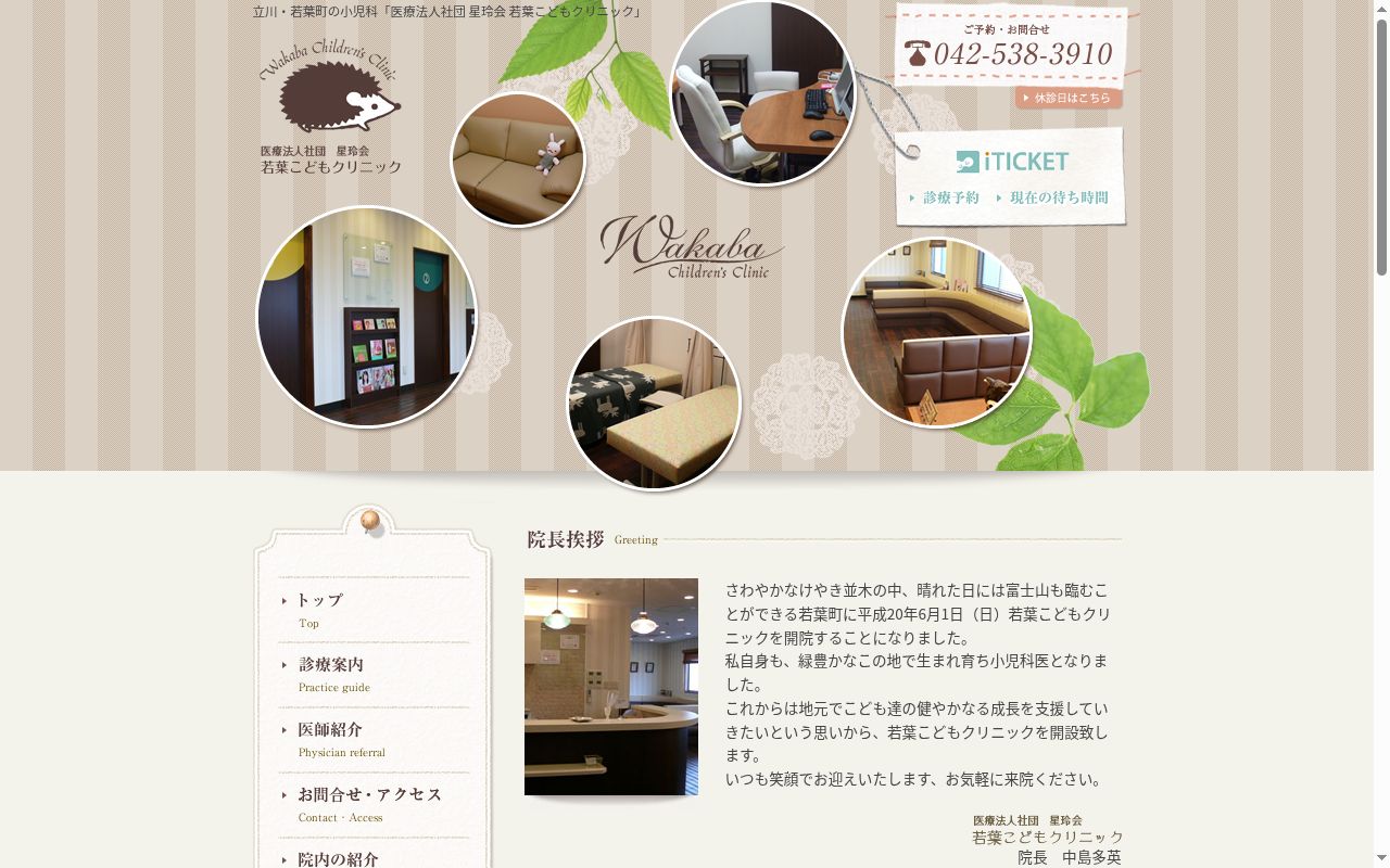 若葉こどもクリニックの公式サイトのスクリーンショット