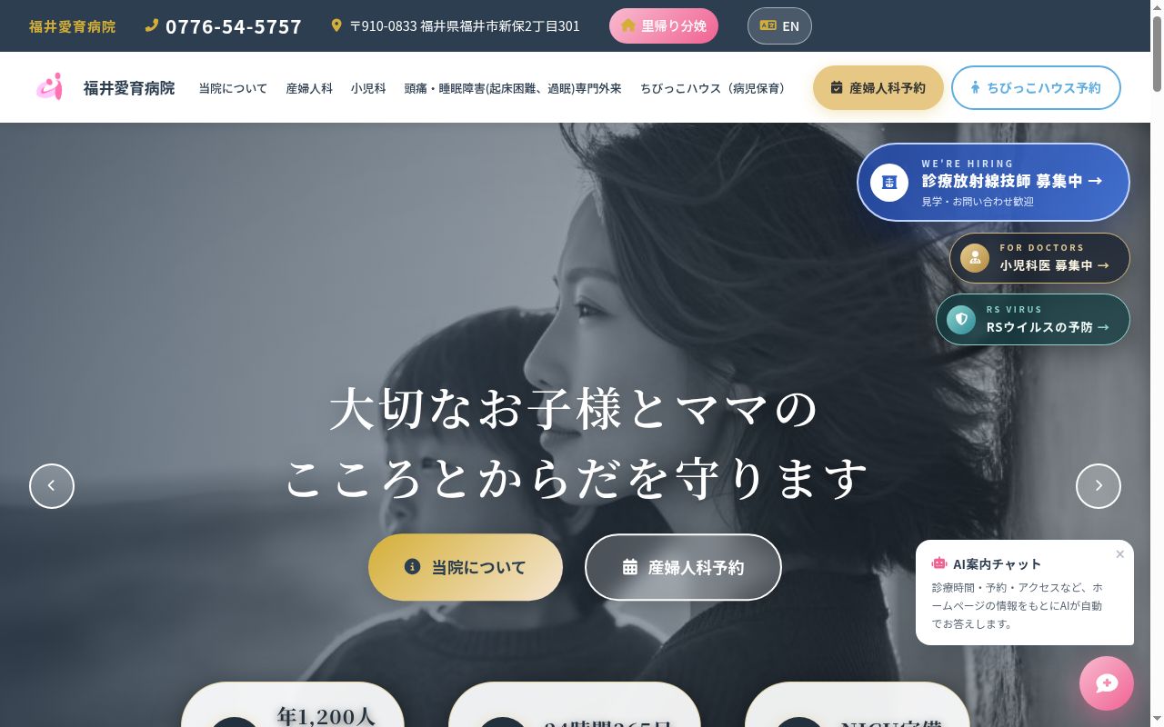 医療法人　福井愛育病院の公式サイトのスクリーンショット
