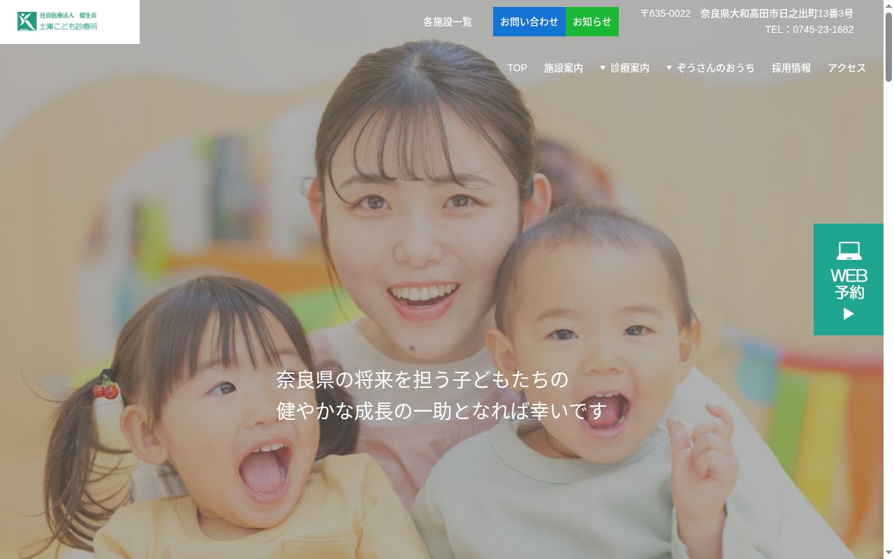 社会医療法人健生会　土庫こども診療所の公式サイトのスクリーンショット