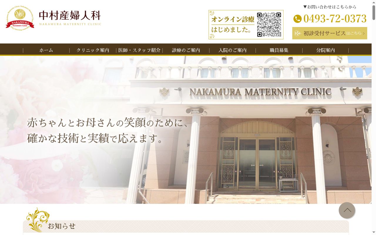 中村産婦人科の公式サイトのスクリーンショット