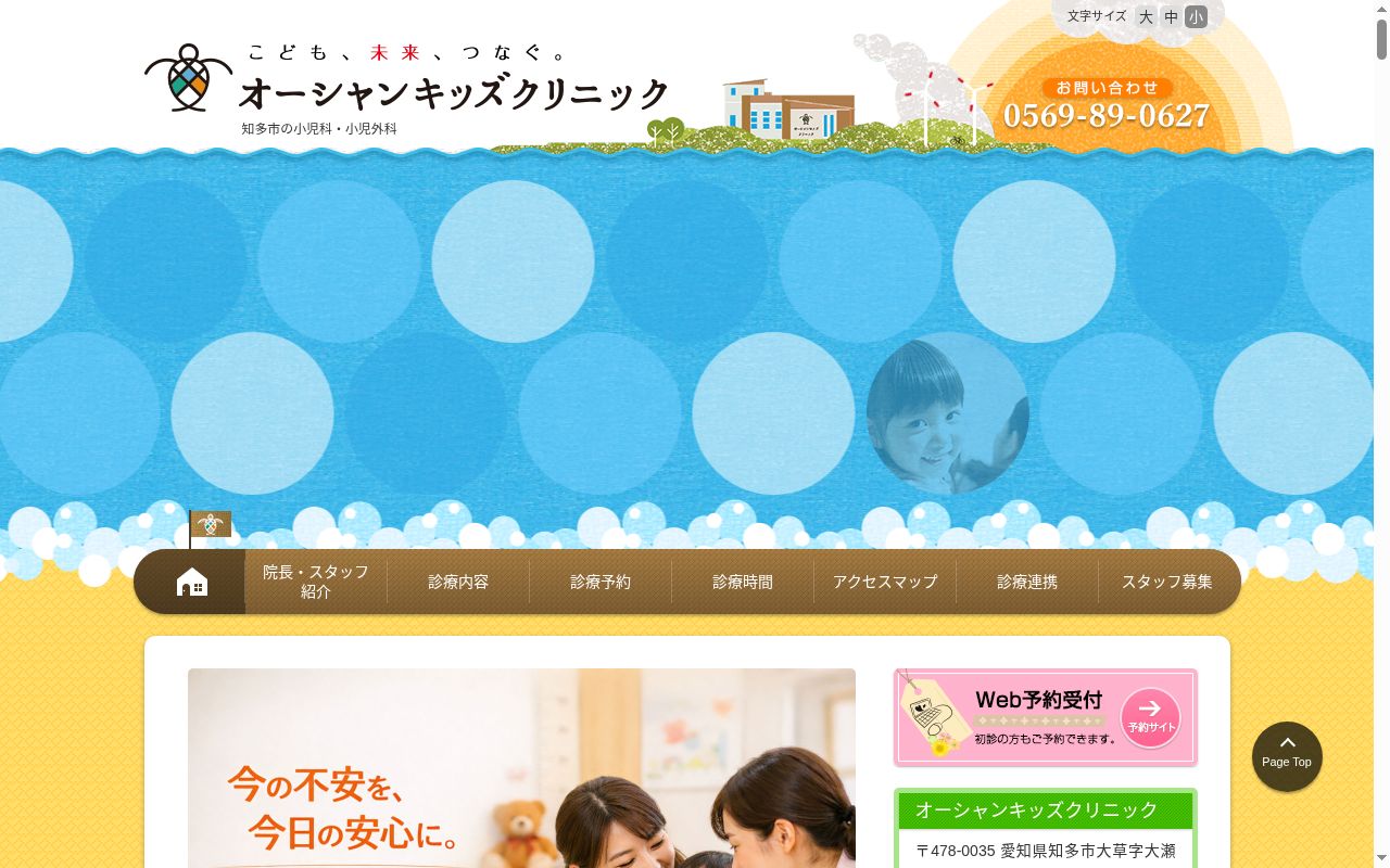 オーシャンキッズクリニックの公式サイトのスクリーンショット