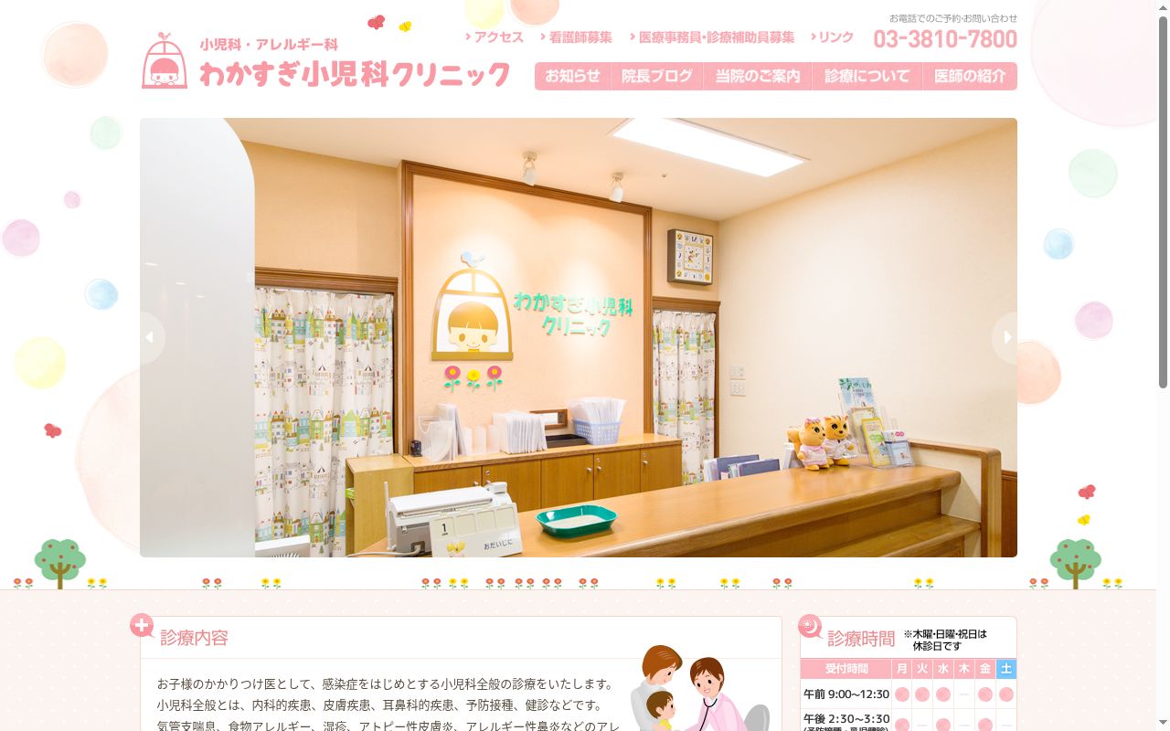 医療法人社団くすのき会わかすぎ小児科クリニックの公式サイトのスクリーンショット